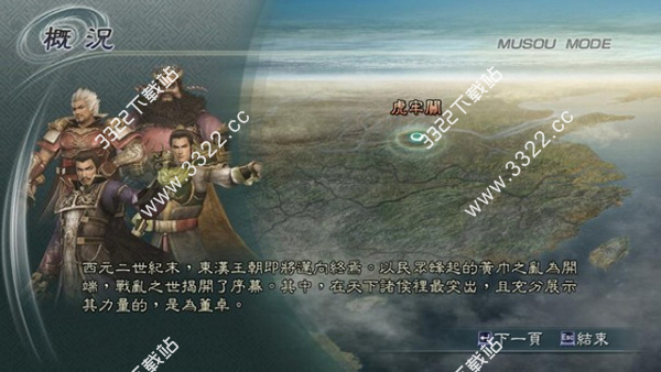真三国无双3手机版图2