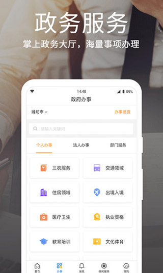 潍事通图2