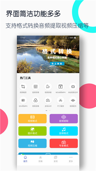视频格式转换工厂手机版图2