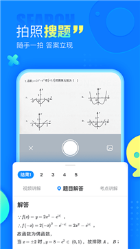 作业帮拍照搜题app第4张截图