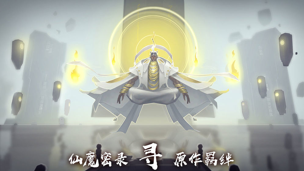 遮天新仙幻图2