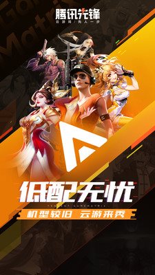 腾讯先锋最新版图3