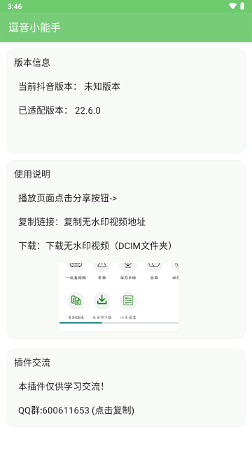 逗音小能手免费版第3张截图