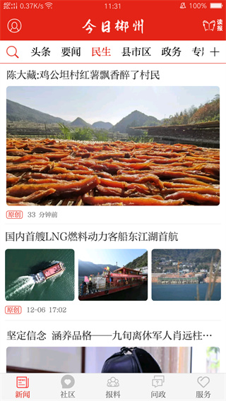 今日郴州最新版图2