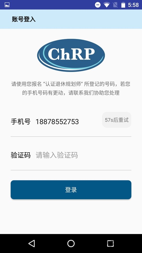 退休规划师最新版图4