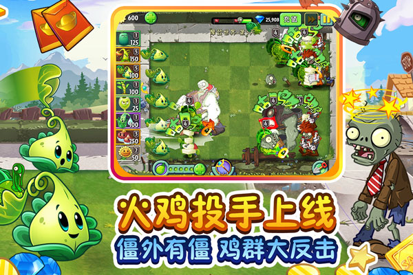 植物大战僵尸2破解版无限钻石版