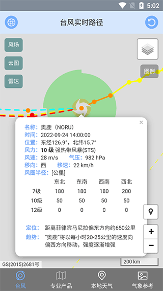 台风路径查询截图2