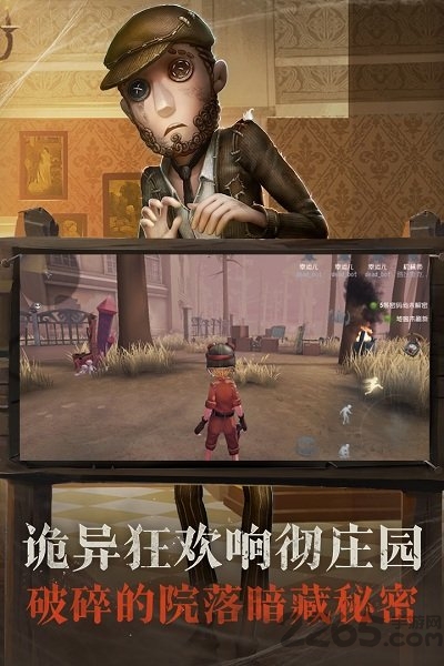 第五人格网易官方版图1