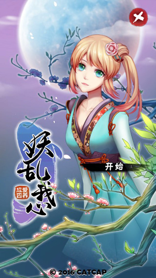 爱养成4最新版图1