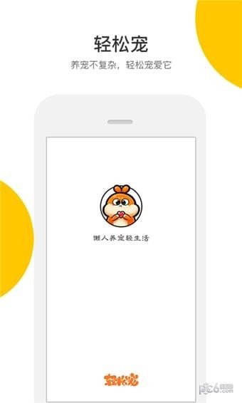 轻松宠手机版图1