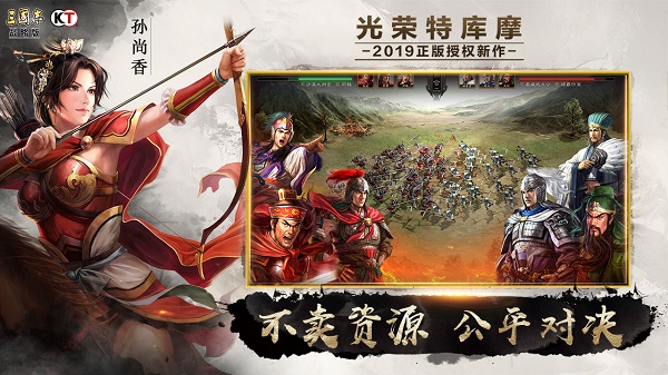 三国志战略版破解图3