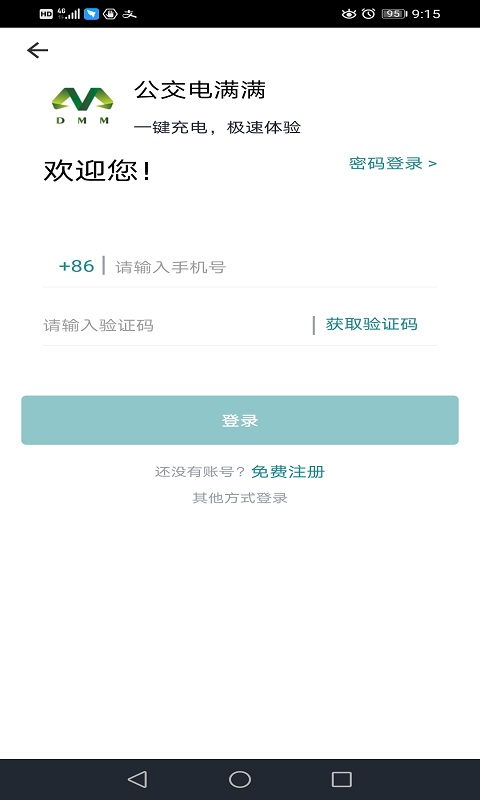 公交电满满app手机版