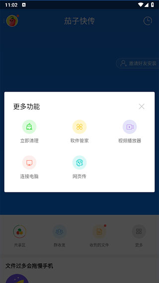 茄子快传换机克隆图2