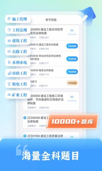 二级建造师题库自考王app图2