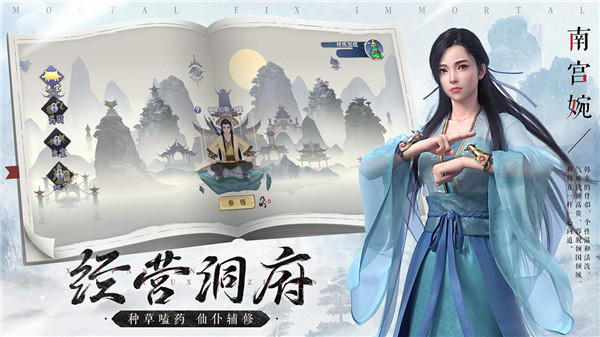 新凡人修仙传手游正版图3