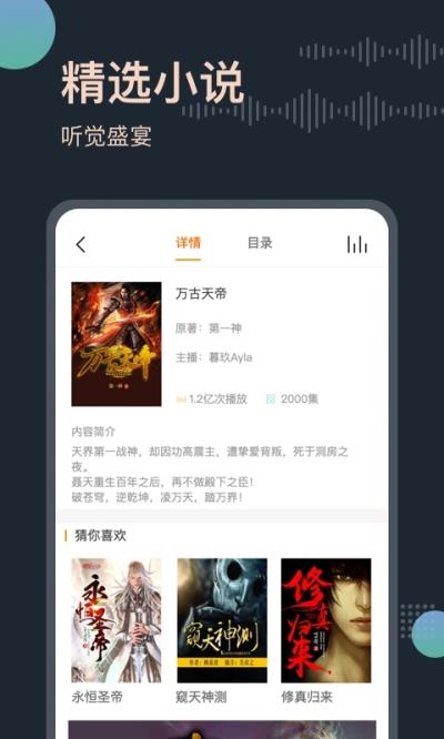 听书有声小说安卓版手机版图1