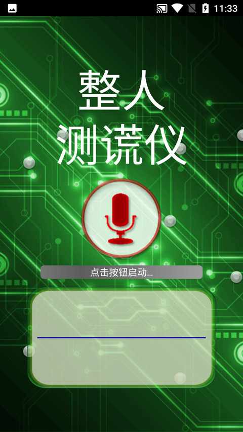 整人测谎仪图3