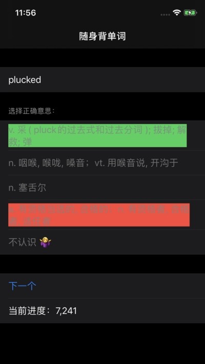 随身背单词软件APP图1