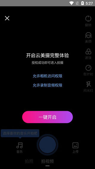 云美摄破解版2023图1