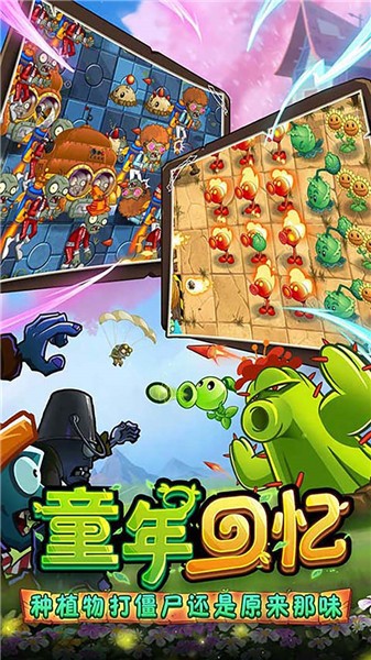 植物vs僵尸游戏无广告版图3