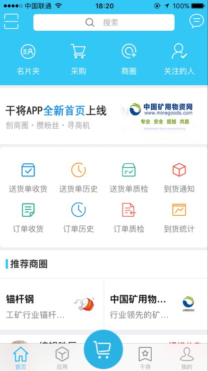 山东能源干将app下载安装截图5