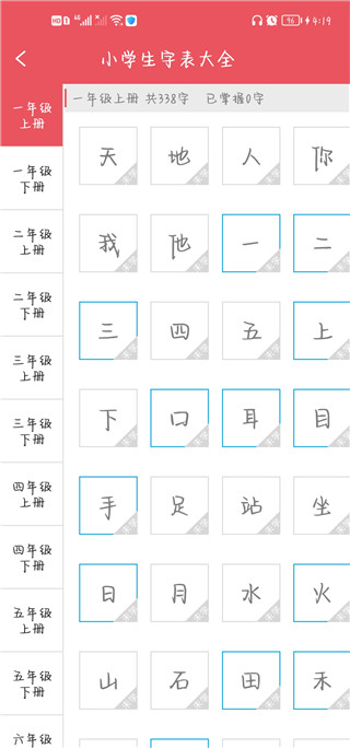 汉语字典学生版截图2