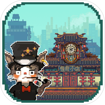 怪奇小店最新版图标