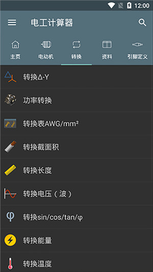 电工计算器Pro中文版图3