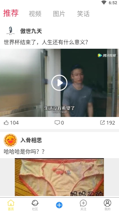 搞笑专家app图3