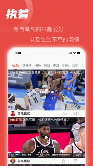 体育头条图4