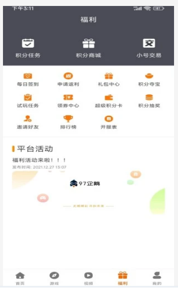 97企鹅游戏盒子app官方版图4