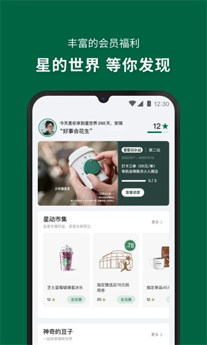 星巴克app免费版图4