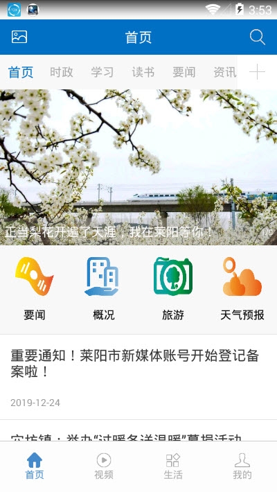 梨乡莱阳官方版app手机版图2