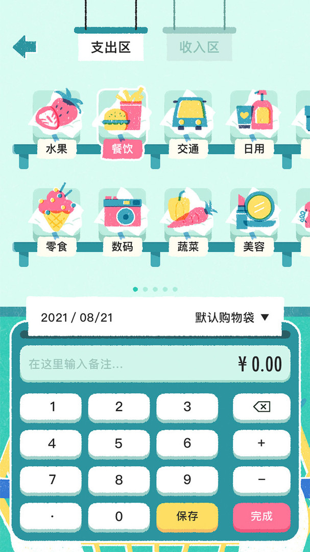 阿柴记账app图1