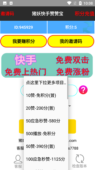 快手赞赞宝正版