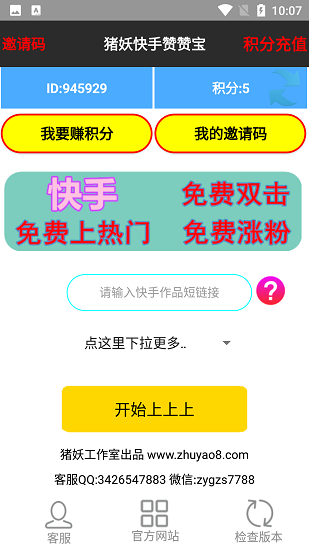 快手赞赞宝正版