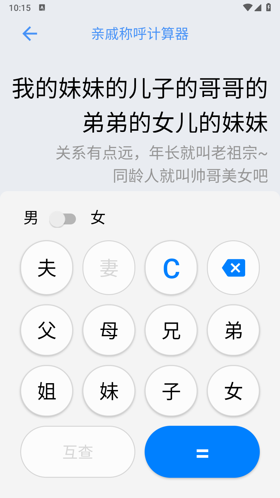 万能计算器app