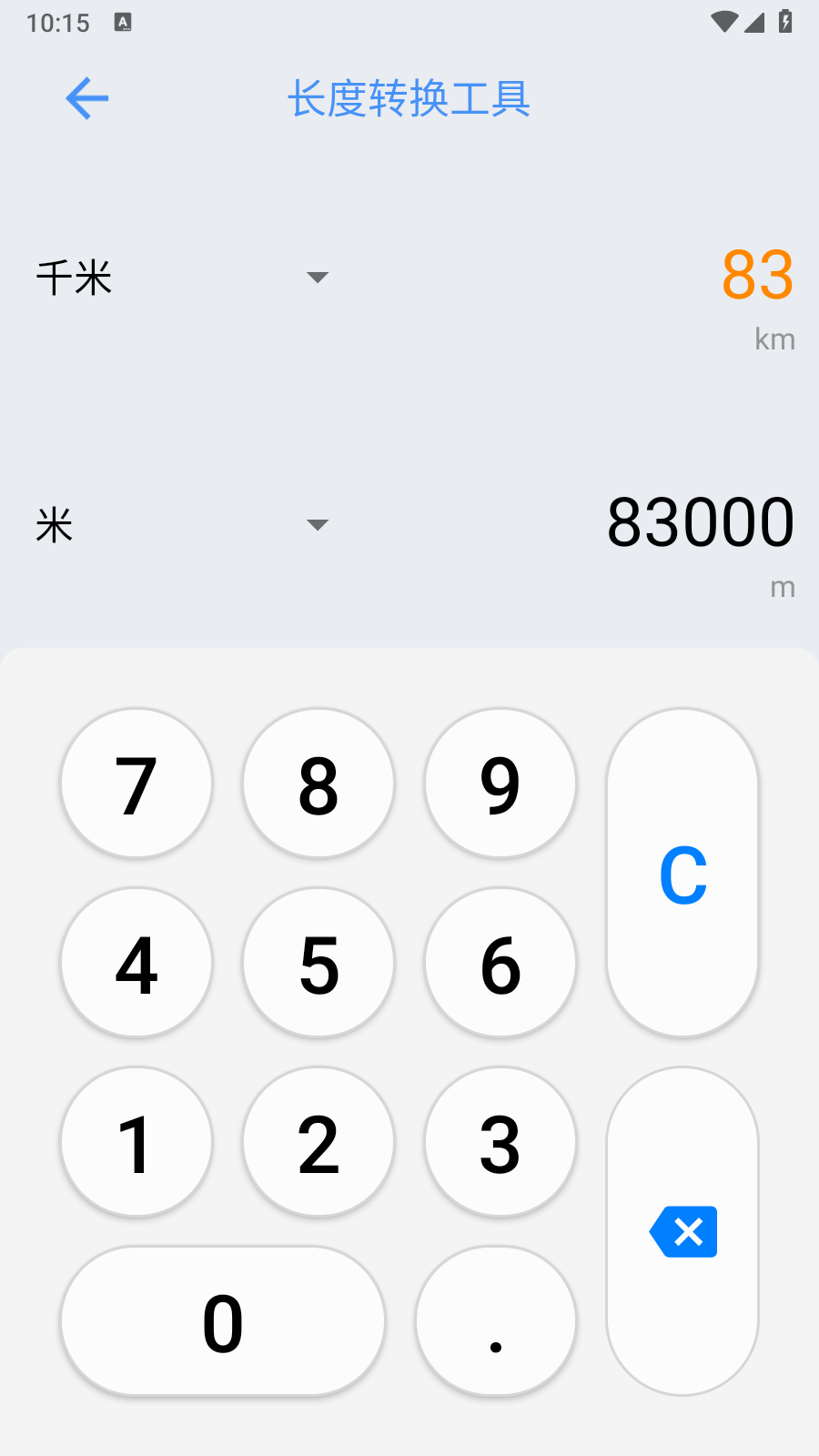 万能计算器app