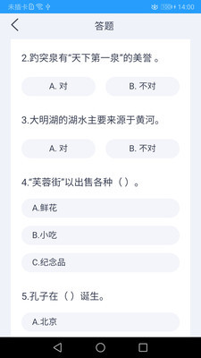 孔子文化和旅游使者app官方版图1