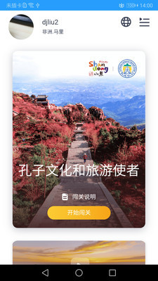 孔子文化和旅游使者app官方版图2