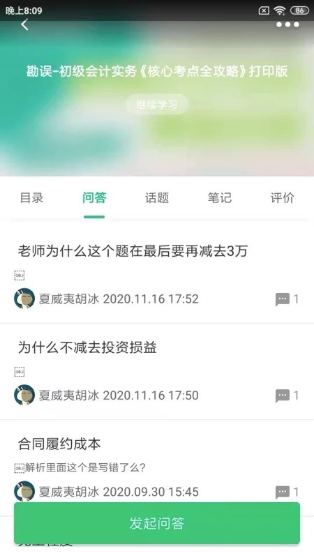 考试100手机版图2