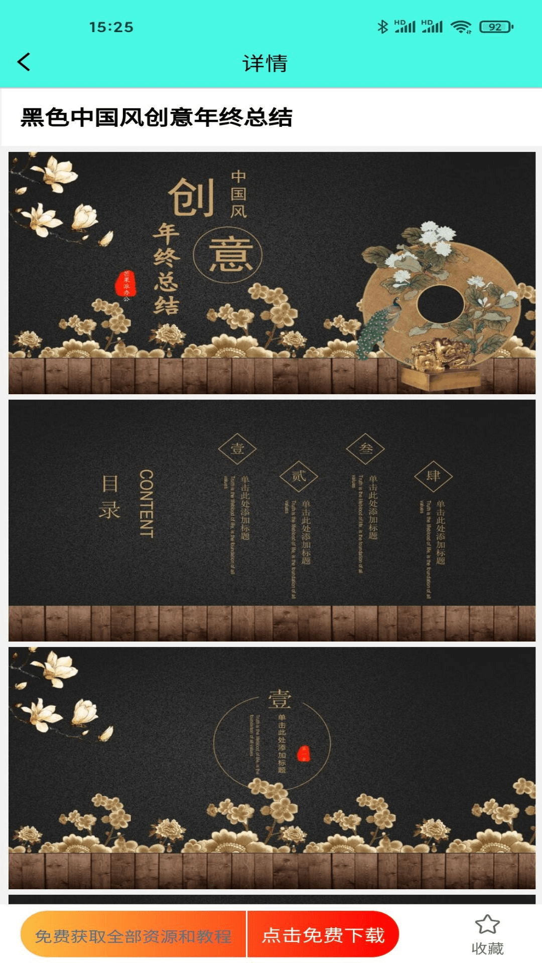 路演文档助手安卓版app截图3