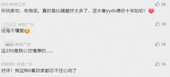 网易真变了？逆水寒手游千元新典藏时装直砍一折！