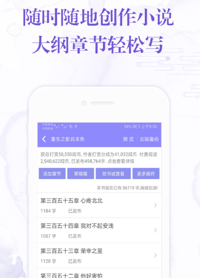 可以看小说写小说的软件有哪些 能够看小说写小说的app下载