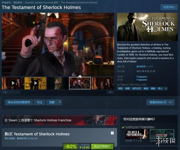 推理冒险游戏《福尔摩斯的遗嘱》更新中文 Steam特卖中