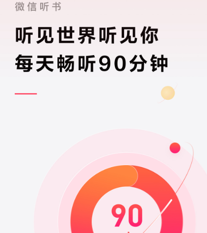 口碑最好的听书软件有哪些 口碑好的听书app合集