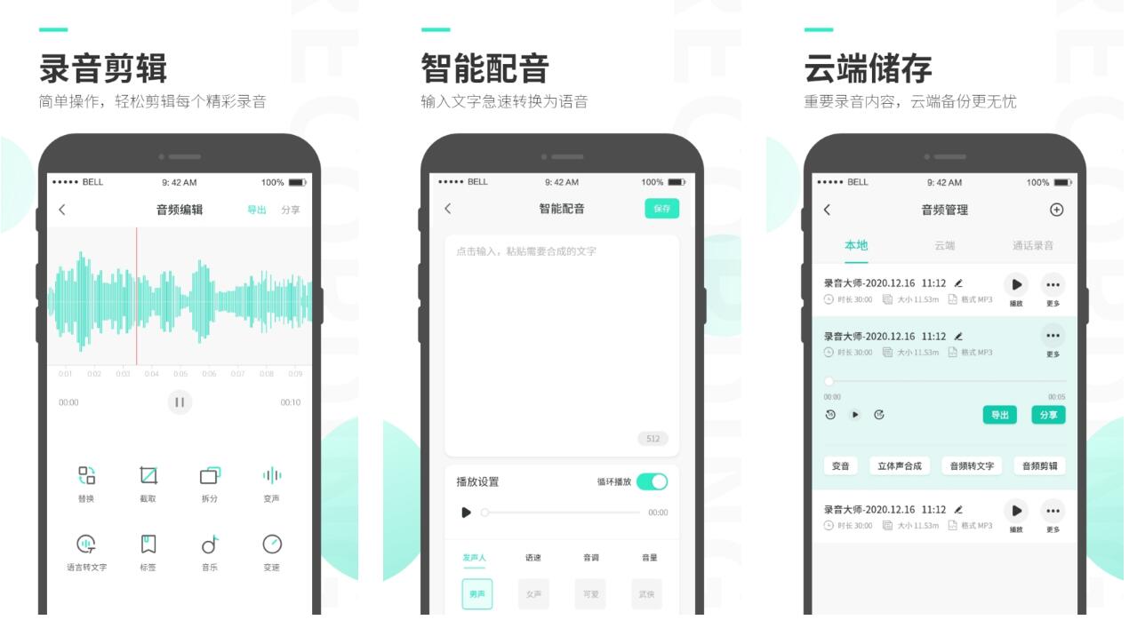 朗诵录音用什么app好 实用的朗读录音软件盘点