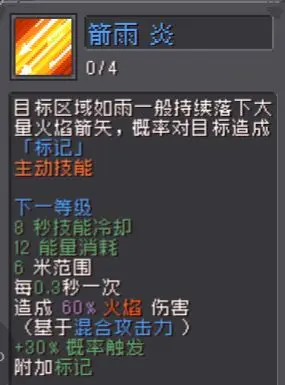 元气骑士前传火焰射手怎么样 元气骑士前传火焰射手技能讲解