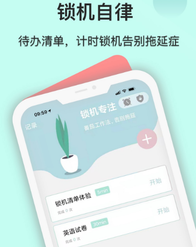 控制玩手机时间的软件有哪些 可控制玩手机的自律app大全