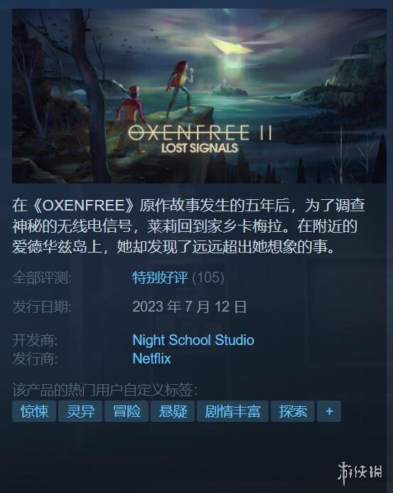 《奥森弗里2：消失的信号》正式发售 Steam特别好评